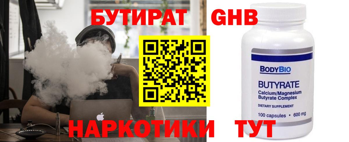 Бутират 99% Верхняя Пышма