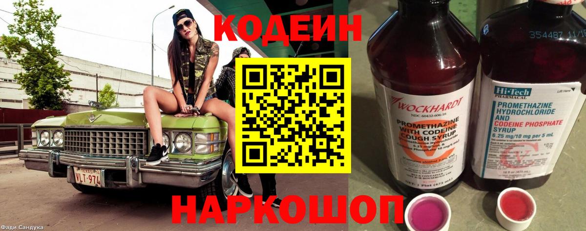 Кодеиновый сироп Lean напиток Lean (лин)  Вход с VPN  Верхняя Пышма 
