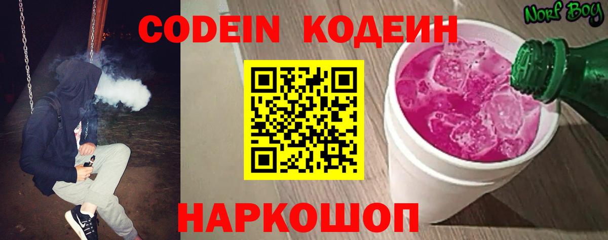 Кодеиновый сироп Lean напиток Lean (лин) Верхняя Пышма